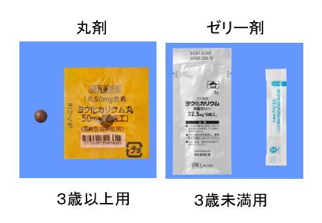 安定ヨウ素剤画像