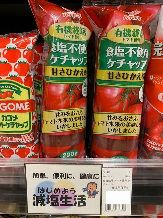 減塩