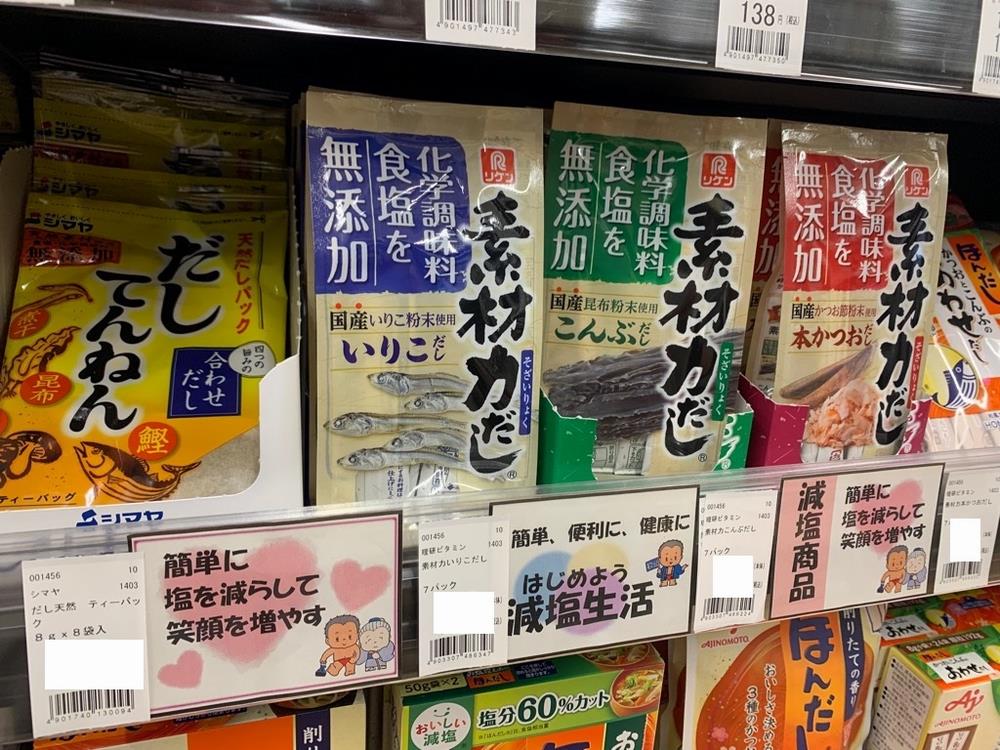 減塩２