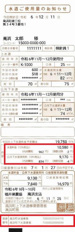 検針票