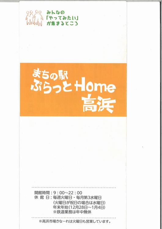 まちの駅ぷらっとHome高浜