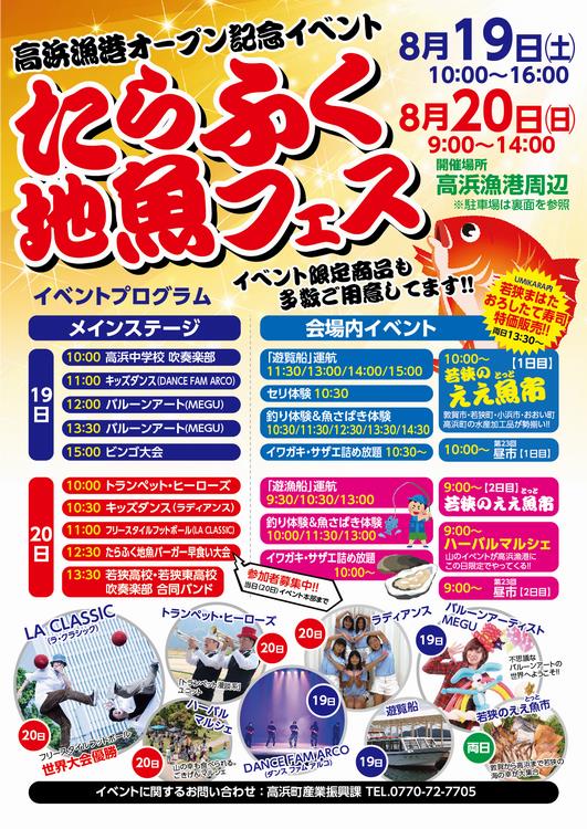 高浜漁港イベント