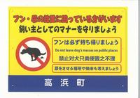犬フン放置防止