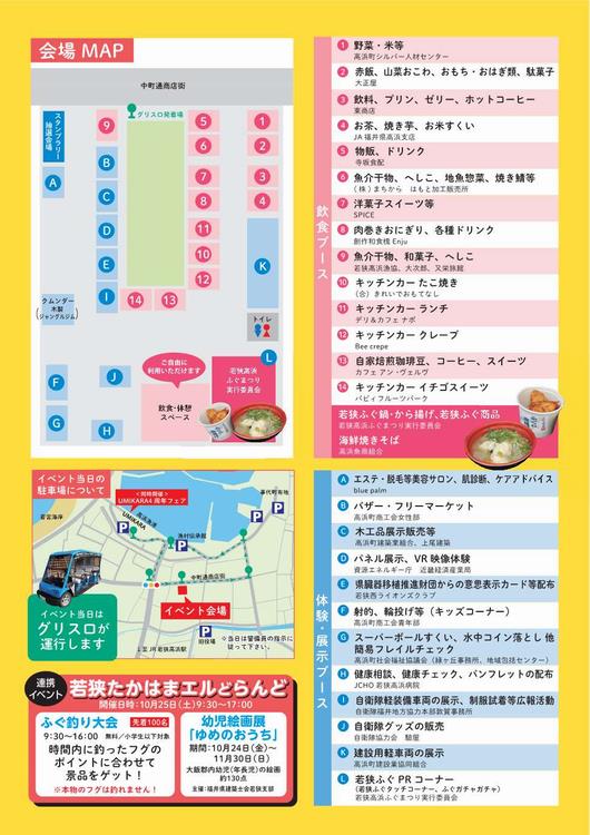 若狭高浜ふぐまつり・産業まつり