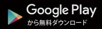 グーグルプレイ