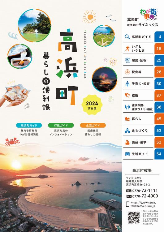 高浜町暮らしの便利帳表紙