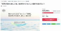 umikaraクラファン