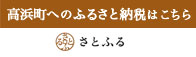 ふるさと納税　さとふる