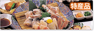 特産品