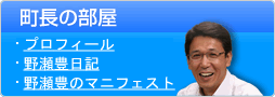 高浜町長の部屋