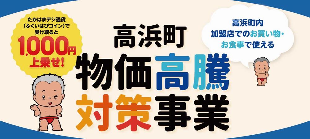 物価高騰対策事業