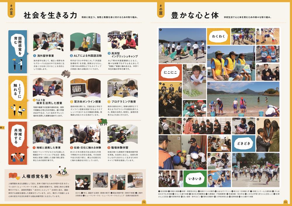 学校教育パンフレット「まなび -第4版-」の発行について｜高浜町公式