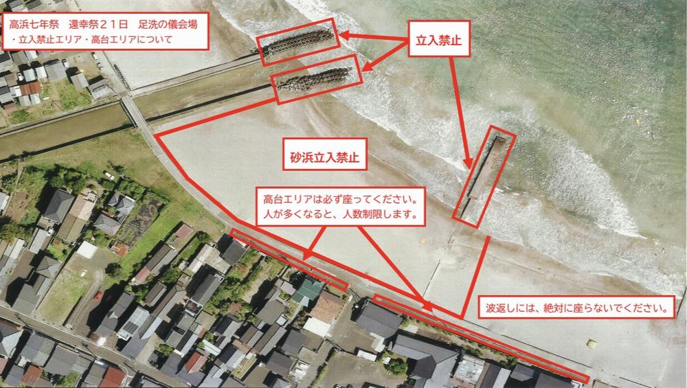足洗の儀　鳥居浜会場立入禁止エリア