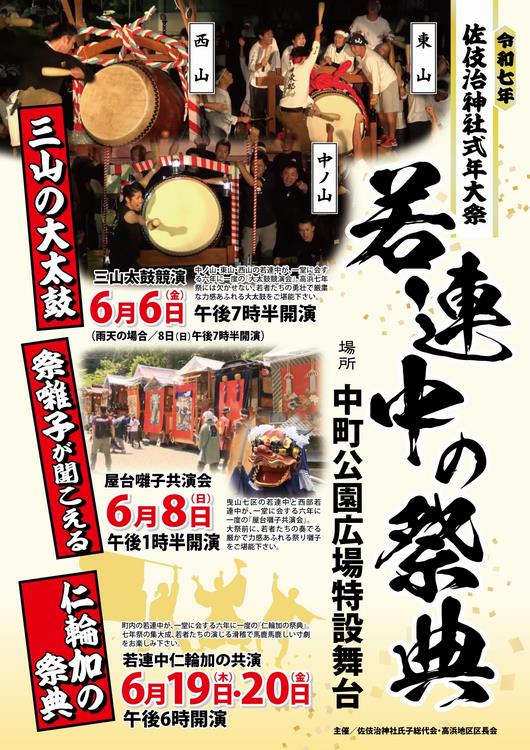 若連中の祭典
