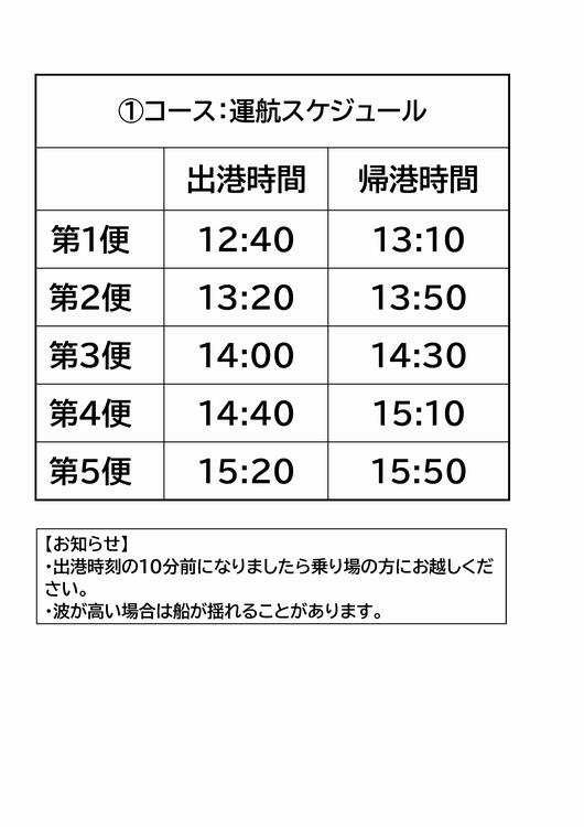 1時刻表