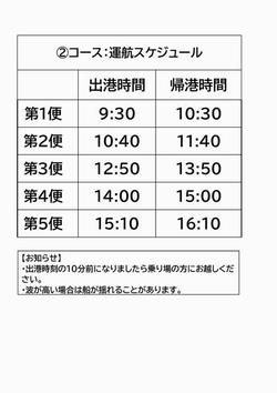 2時刻表