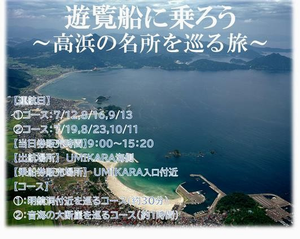 遊覧船
