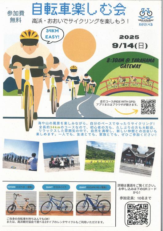 9/14自転車を楽しむ会チラシ