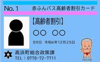 赤ふんバス