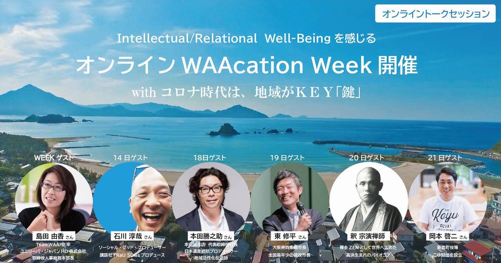 WAAcationWeekバナー