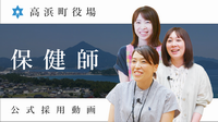 保健師