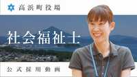 社会福祉士