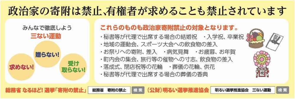 寄附禁止
